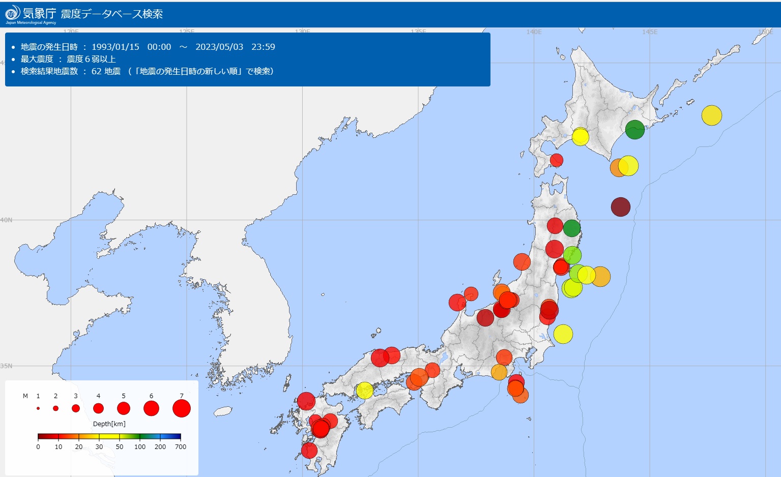 震度 6 強過去